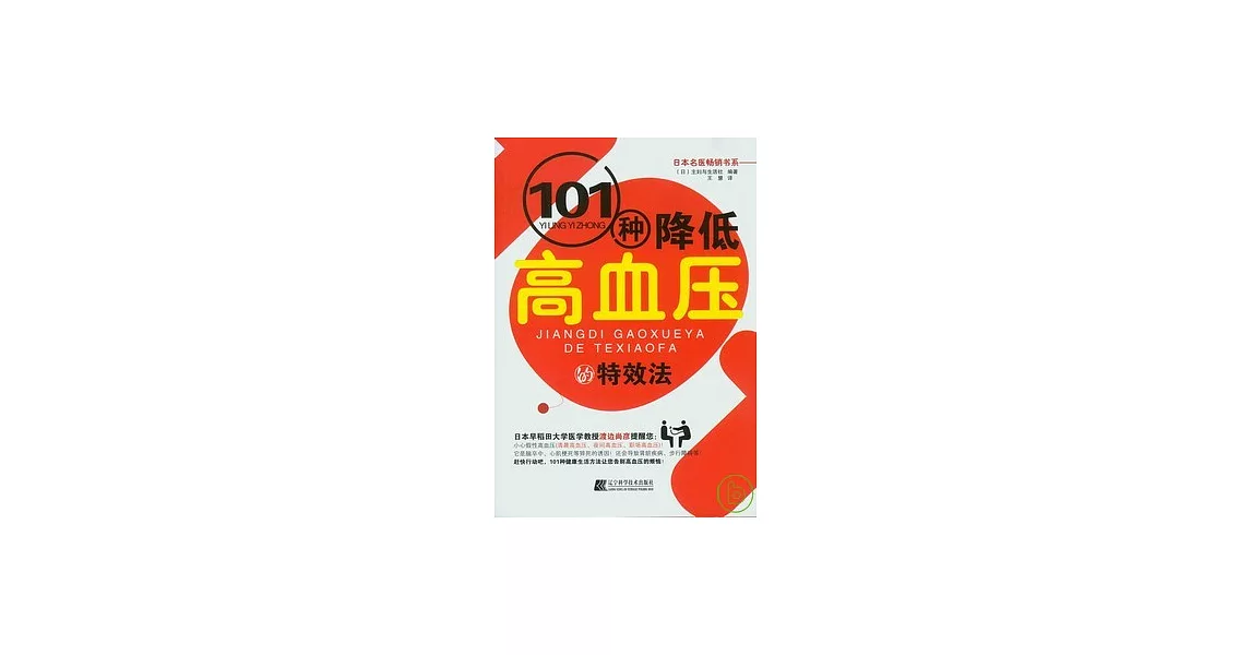 101種降低高血壓的特效法 | 拾書所