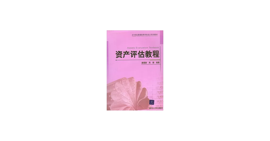 資產評估教程 | 拾書所