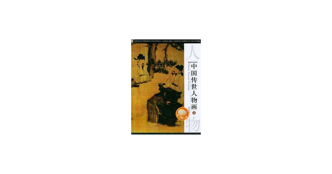 1CD－中國傳世人物畫（上中下） | 拾書所