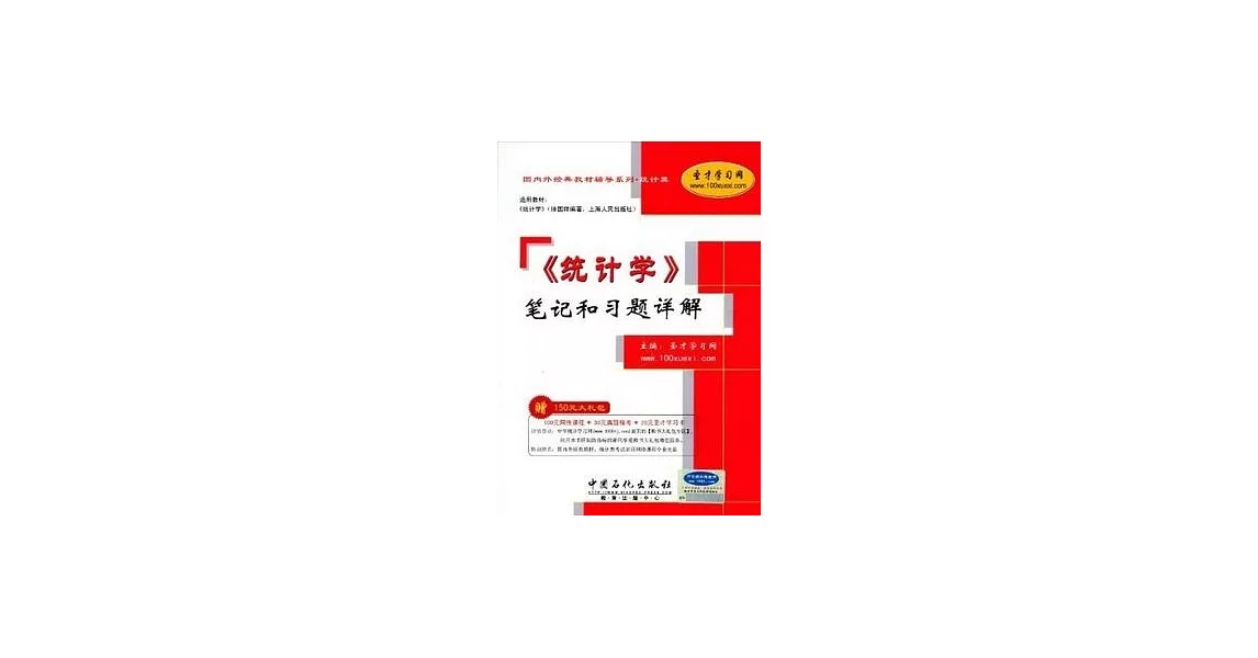 《統計學》筆記和習題詳解 | 拾書所