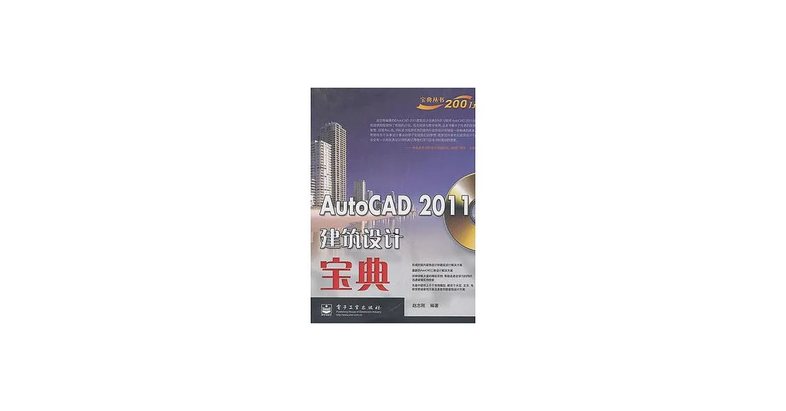 AutoCAD 2011建設設計寶典（附贈光盤） | 拾書所