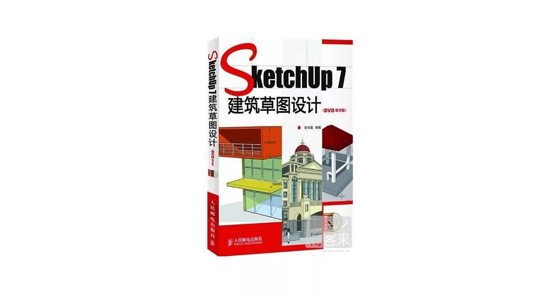sketchup7建築草圖設計 | 拾書所