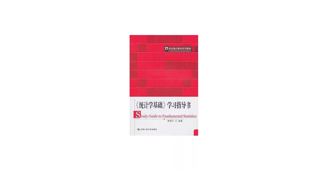 《統計學基礎》學習指導書 | 拾書所