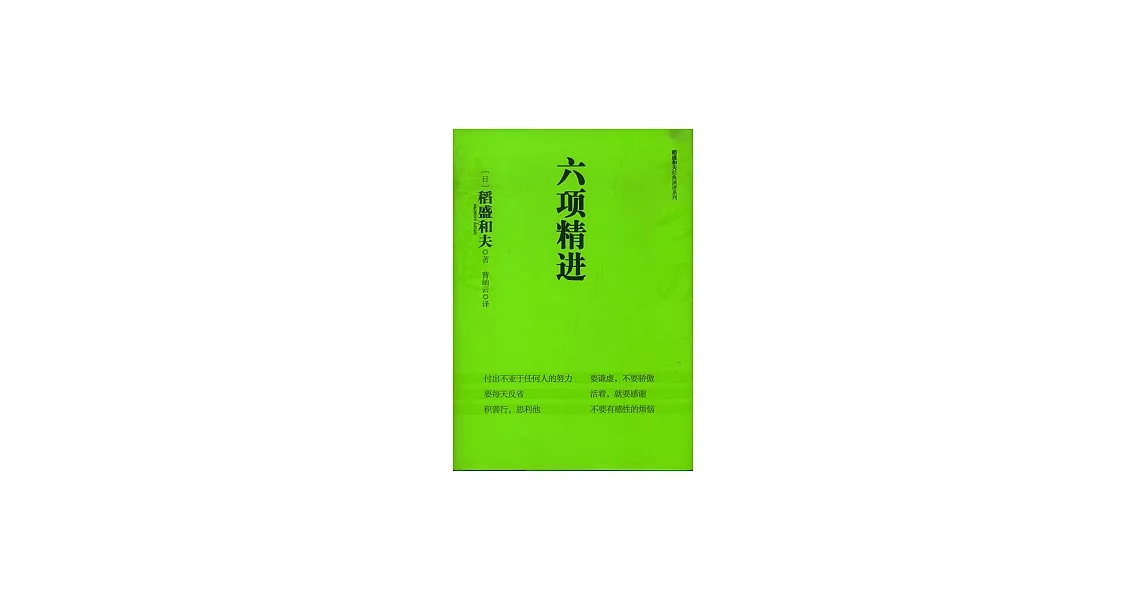 六項精選 | 拾書所