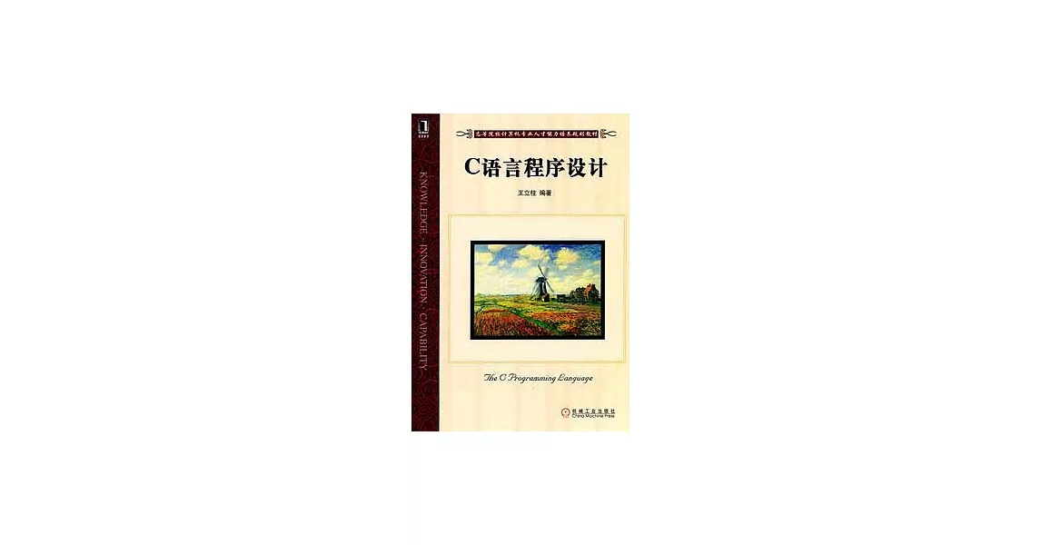 C語言程序設計 | 拾書所