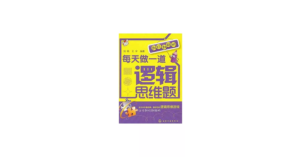 每天做一道邏輯思維題 | 拾書所