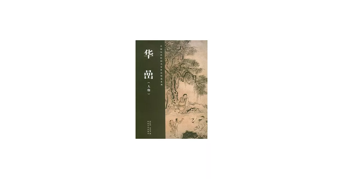 華岩（人物） | 拾書所