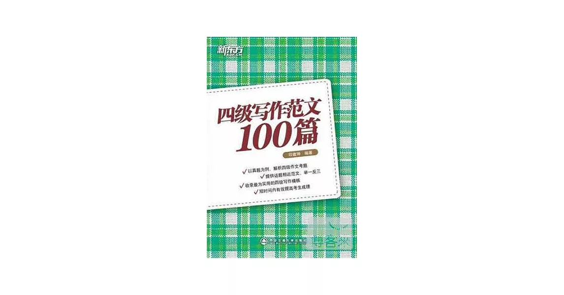 四級寫作范文100篇 | 拾書所