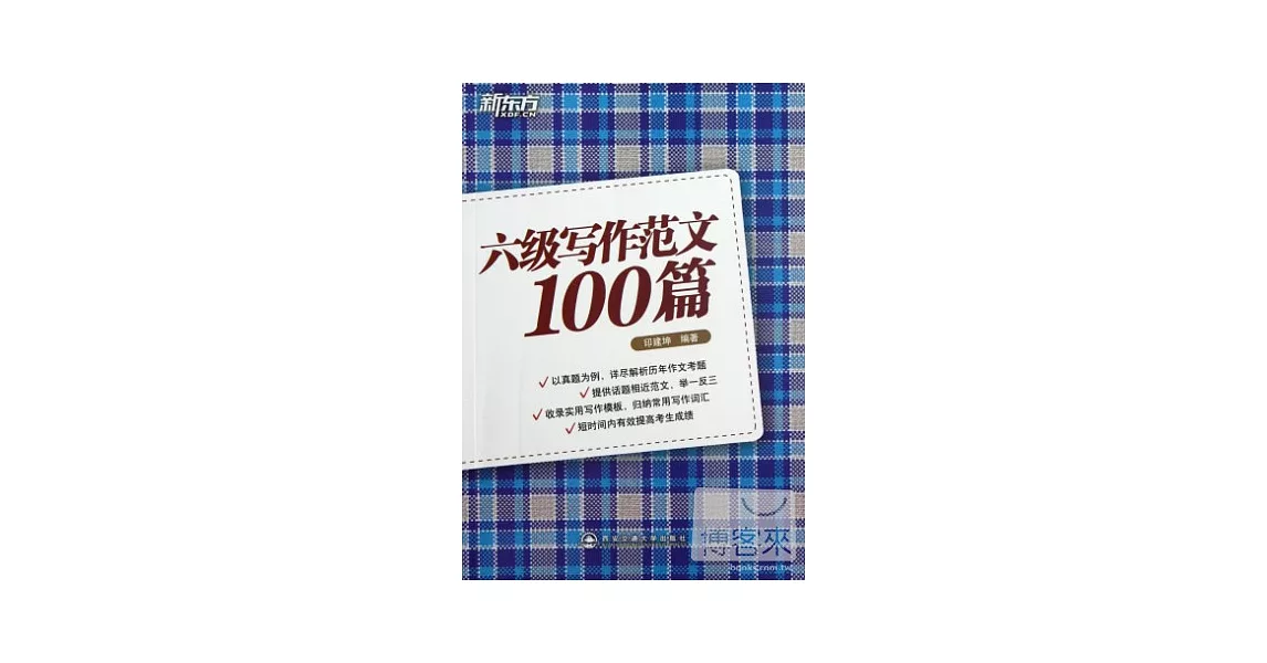 六級寫作范文100篇 | 拾書所