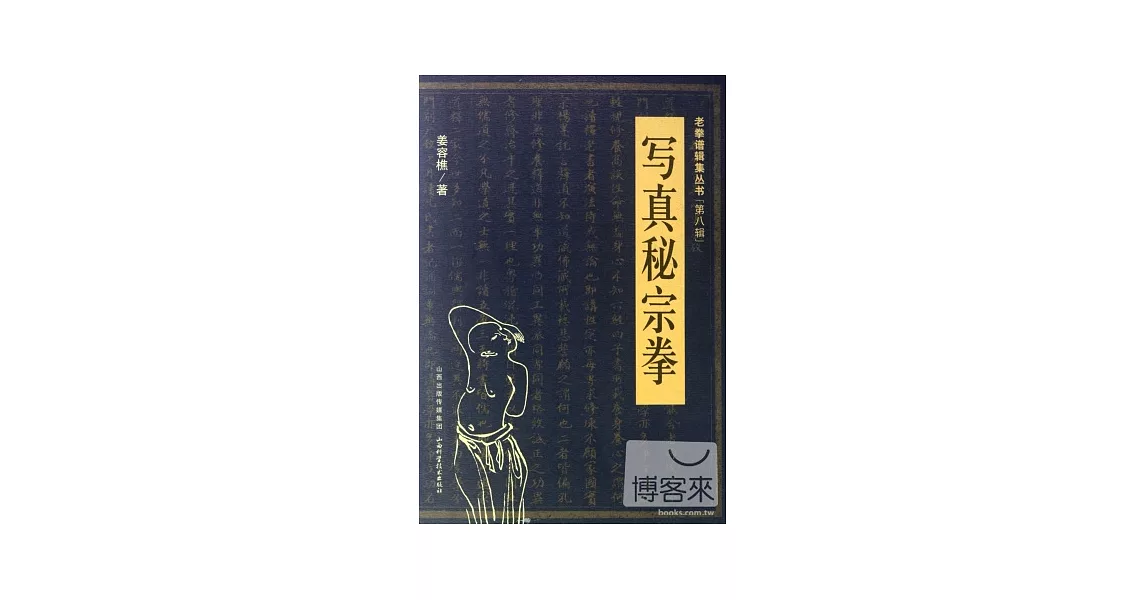 寫真秘宗拳 | 拾書所