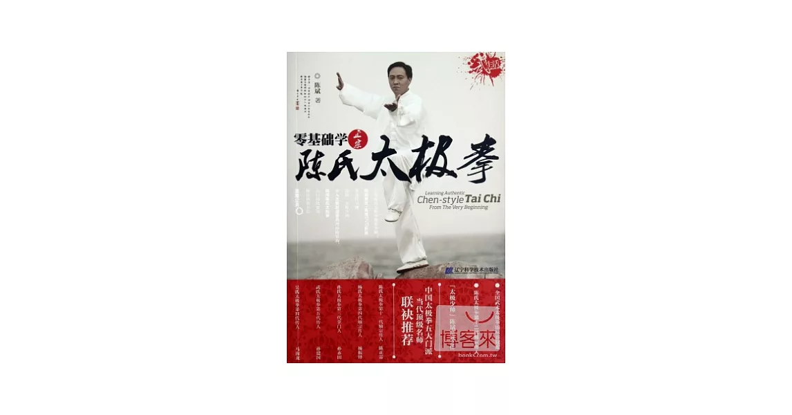 零基礎學正宗陳氏太極拳 | 拾書所