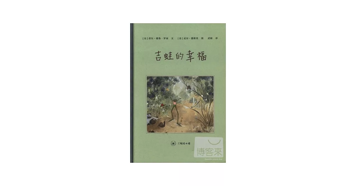 吉蛙的幸福 | 拾書所