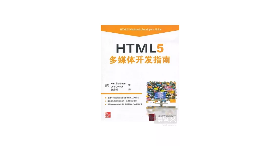 HTML5多媒體開發指南 | 拾書所