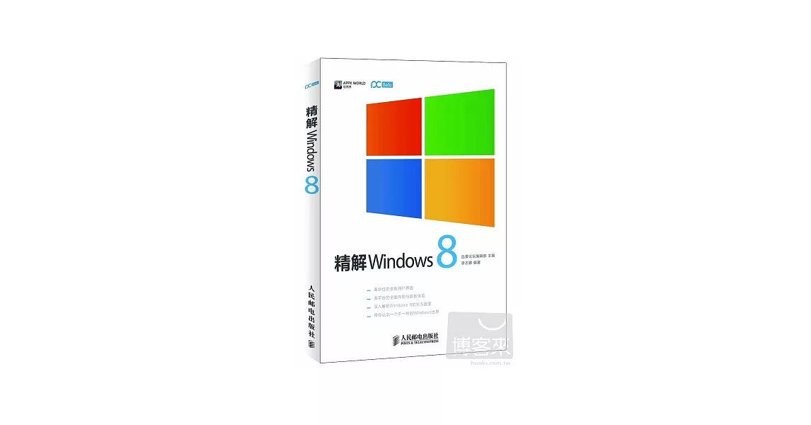 精通Windows 8 | 拾書所