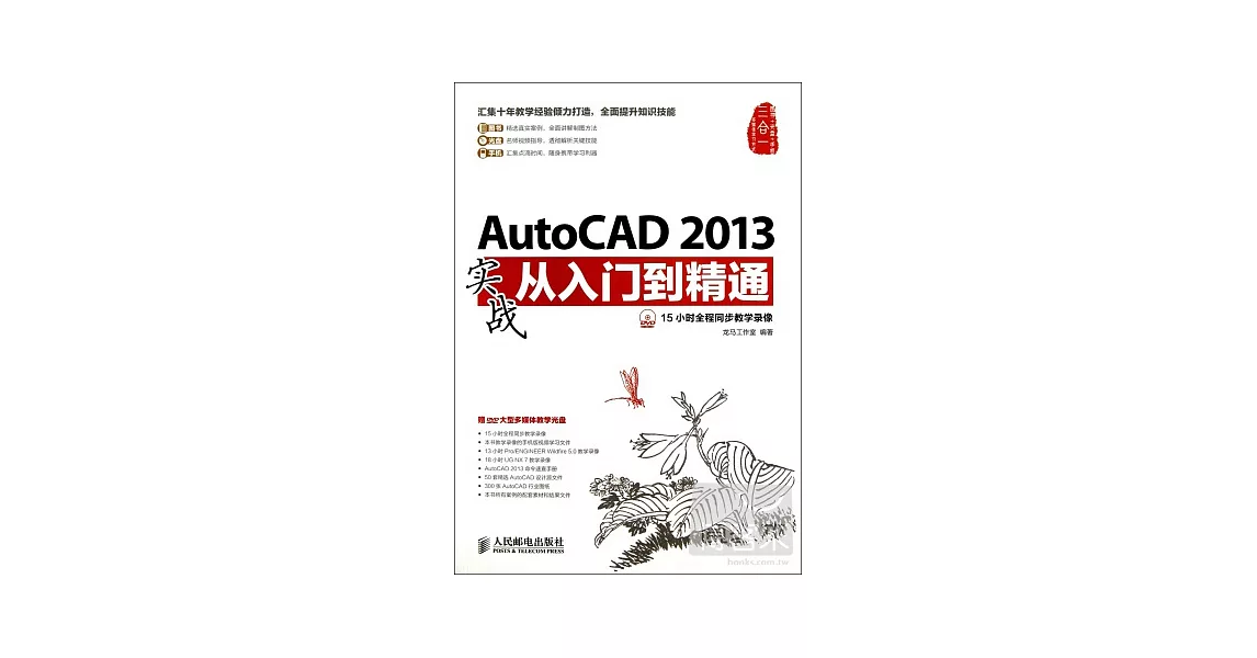 AutoCAD 2013實戰從入門到精通 | 拾書所