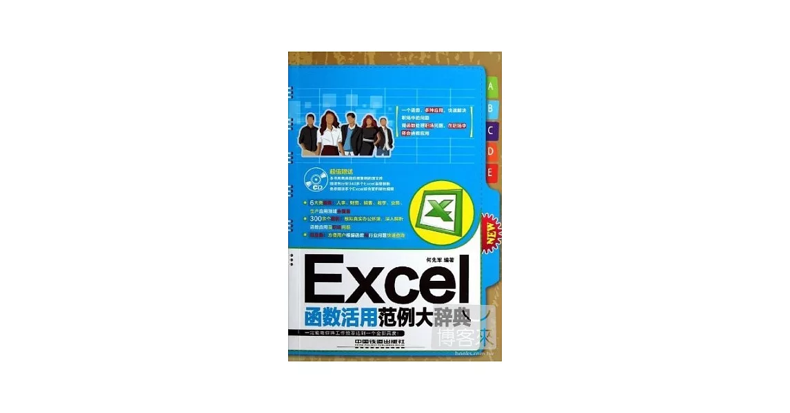 Excel函數活用范例大辭典 | 拾書所