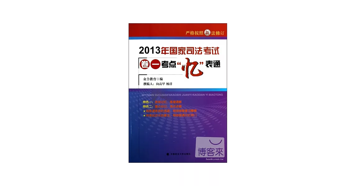 2013年國家司法考試卷一考點“憶”表通 | 拾書所