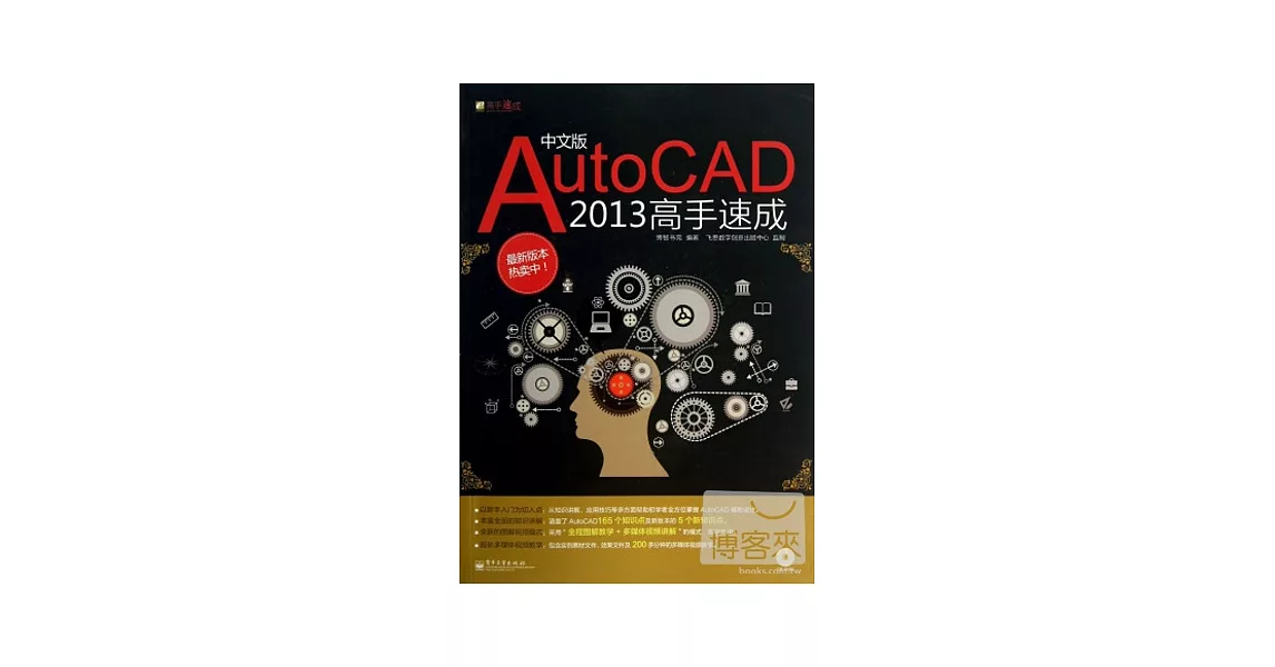 中文版AutoCAD 2013高手速成 | 拾書所