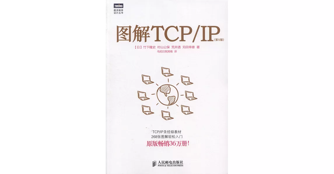 圖解TCP/IP（第5版） | 拾書所