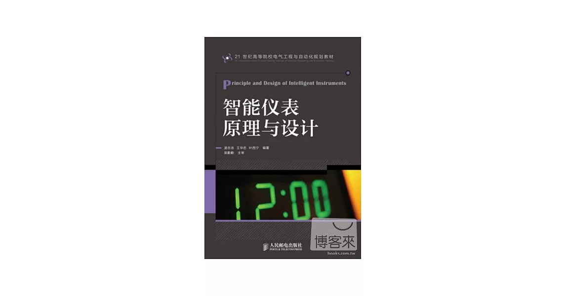 智能儀表原理與設計 | 拾書所