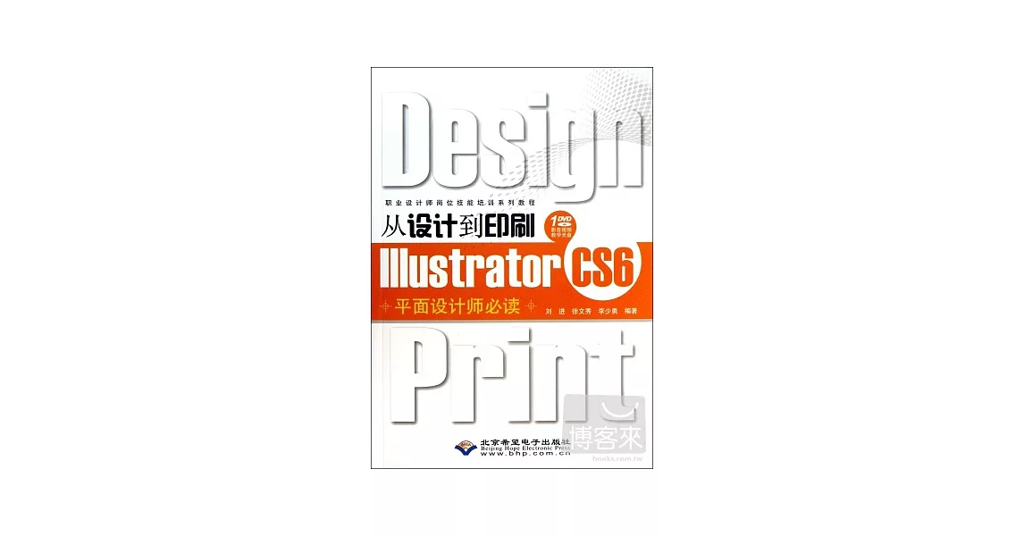 從設計到印刷Illustrator CS6平面設計師必讀 | 拾書所