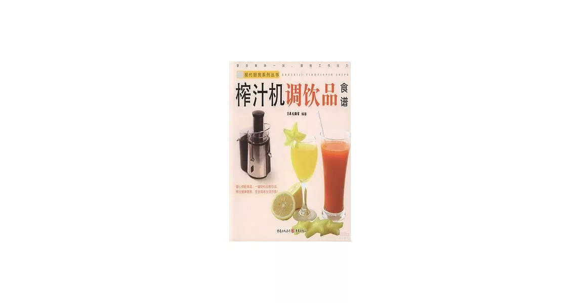 榨汁機調飲品食譜 | 拾書所