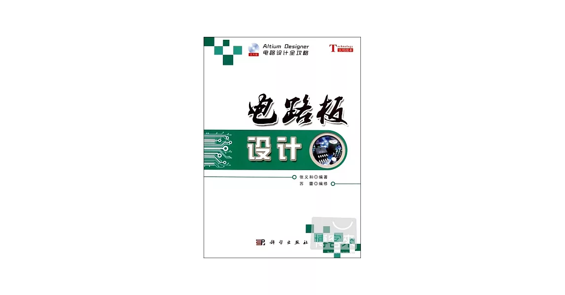 電路板設計 | 拾書所