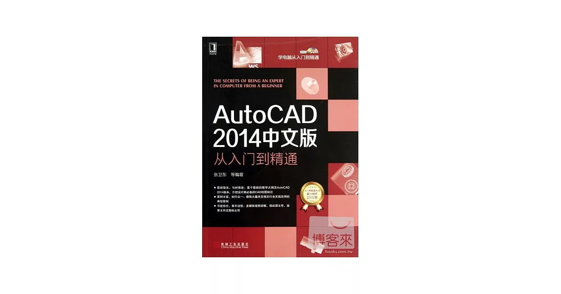 AutoCAD 2014中文版從入門到精通 | 拾書所