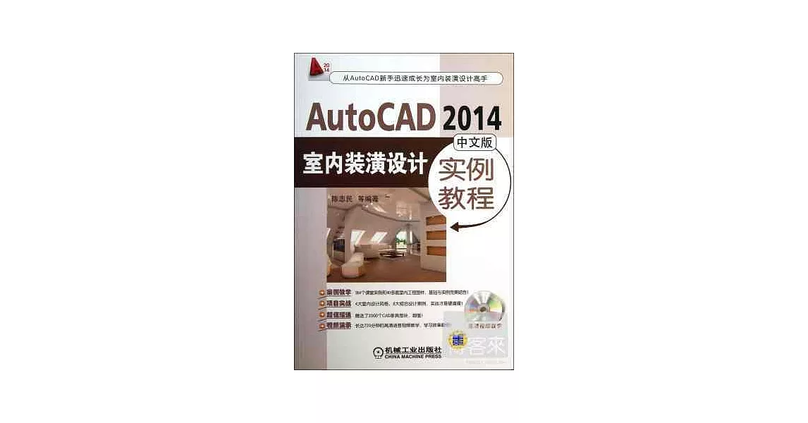 AutoCAD 2014中文版室內裝潢設計實例教程 | 拾書所
