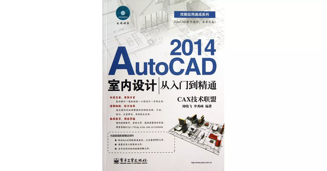 AutoCAD 2014室內設計從入門到精通 | 拾書所