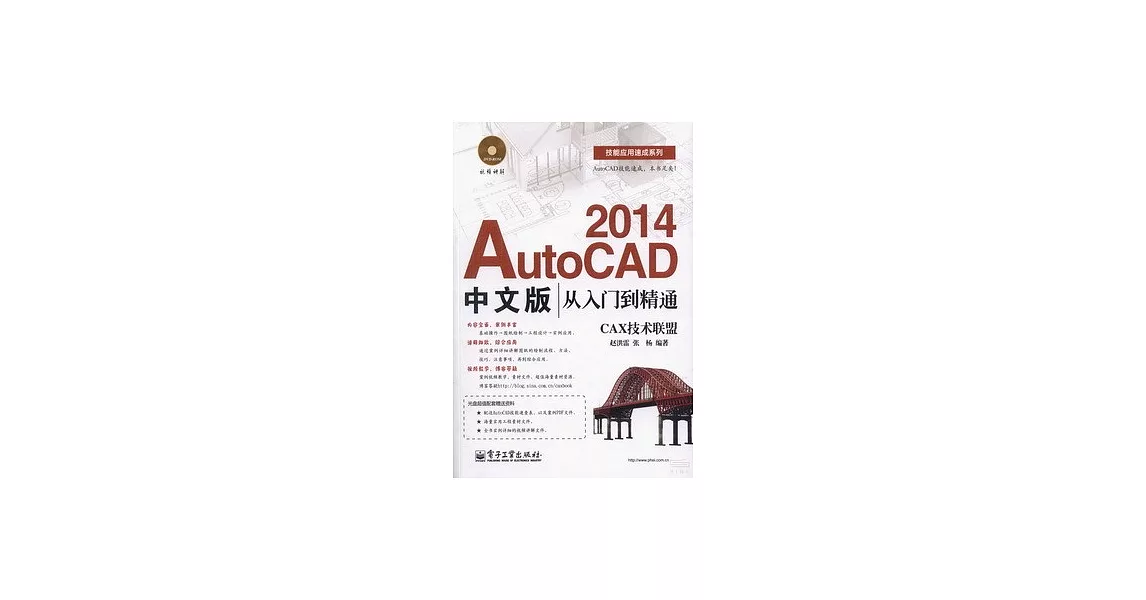 AutoCAD 2014中文版從入門到精通 | 拾書所