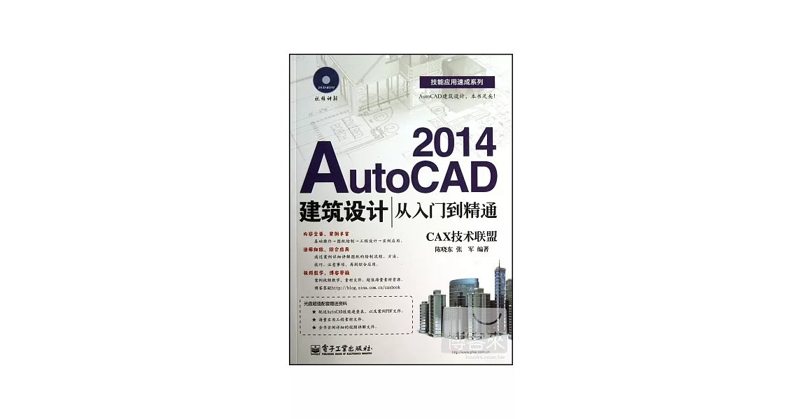 AutoCAD 2014建築設計從入門到精通 | 拾書所