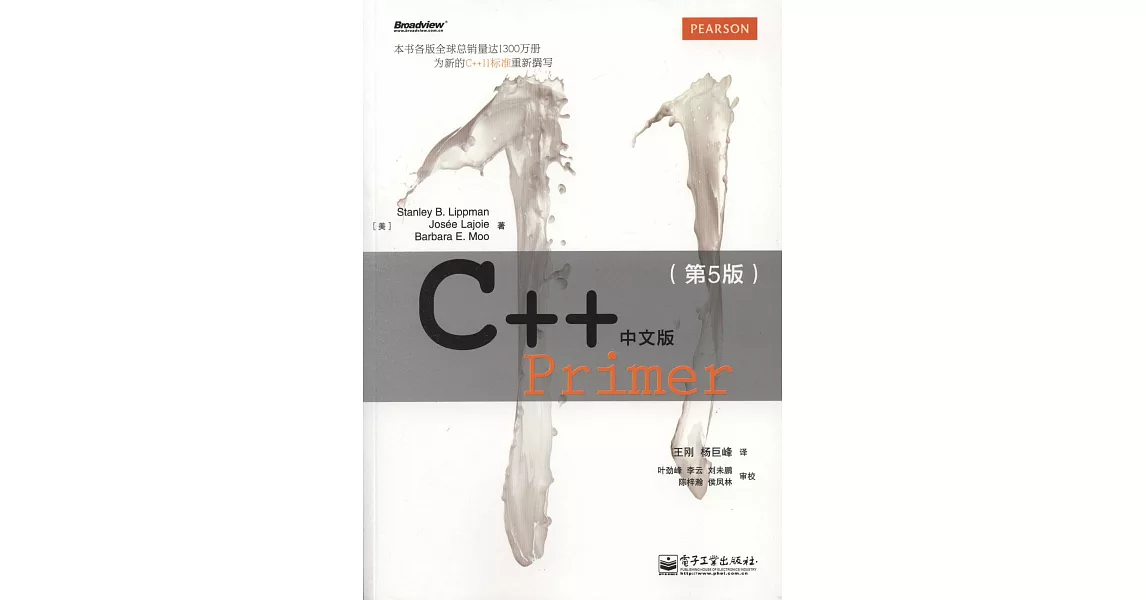 C++ Primer中文版 (第5版) | 拾書所