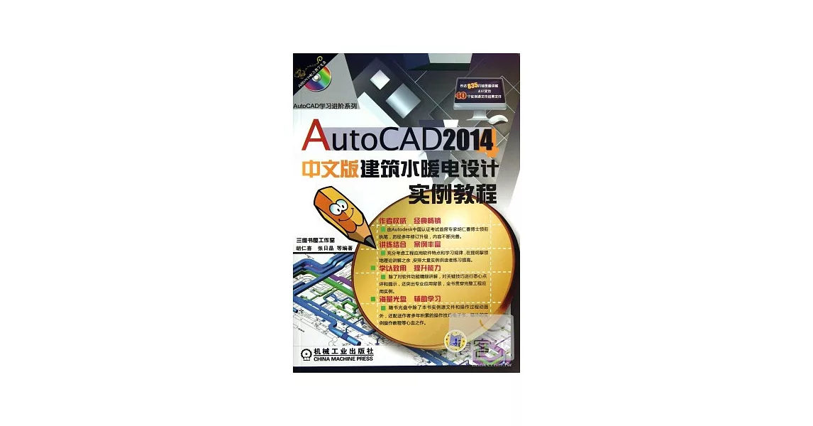 AutoCAD 2014中文版建築水暖電設計實例教程 | 拾書所