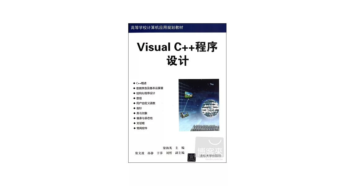 Visual C++程序設計 | 拾書所