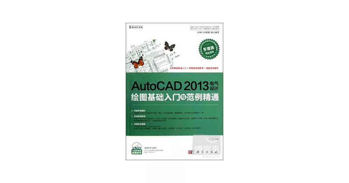 AutoCAD 2013 電氣設計繪圖基礎入門與范例精通 | 拾書所