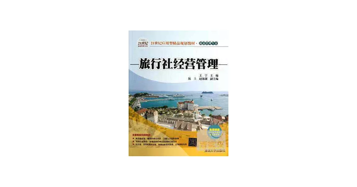 旅行社經營管理 | 拾書所