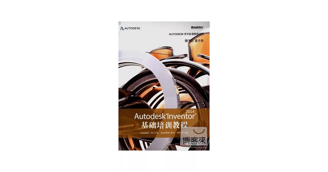 Autodesk Inventor基礎培訓教程 | 拾書所