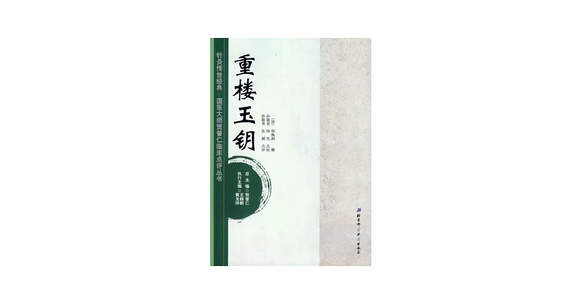 重樓玉鑰 | 拾書所