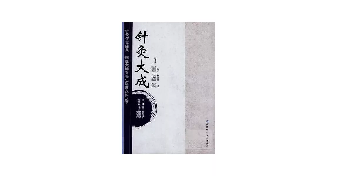 針灸大成 | 拾書所