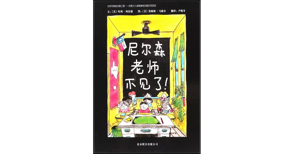 啟發精選世界優秀暢銷繪本：尼爾森老師不見了！ | 拾書所