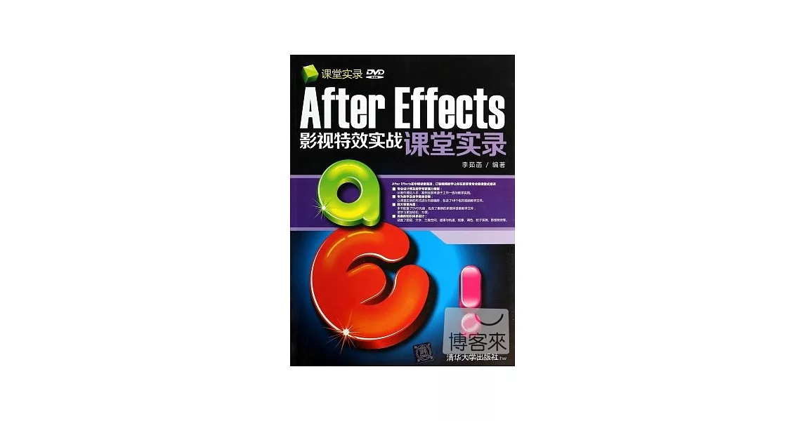 After Effects影視特效實戰課堂實錄 | 拾書所