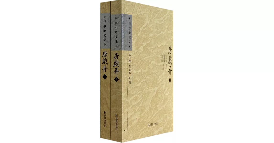 唐戲弄（全二冊） | 拾書所