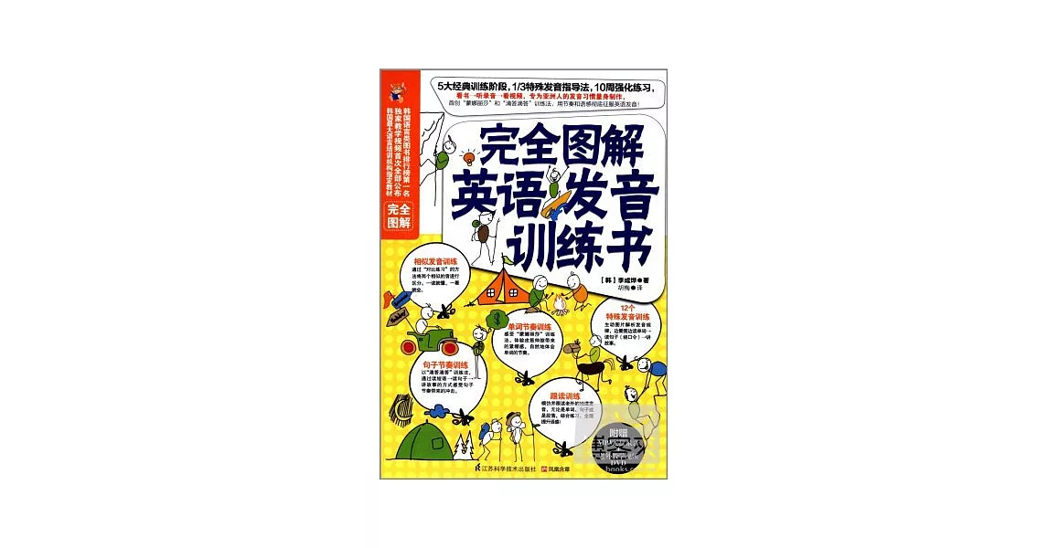 完全圖解英語發音訓練書 | 拾書所