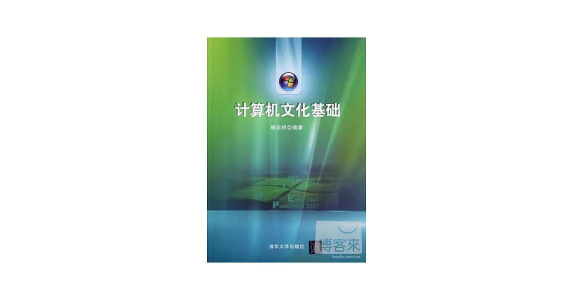 計算機文化基礎 | 拾書所