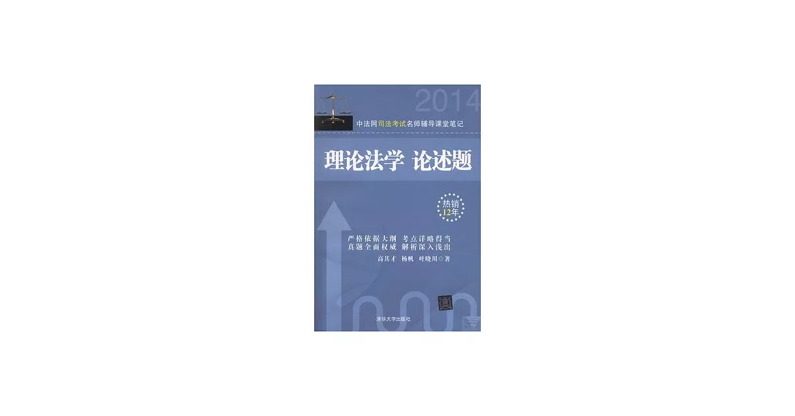 2014中法網司法考試名師輔導課堂筆記：理論法學、論述題 | 拾書所