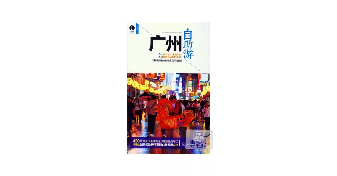 廣州自助游 | 拾書所