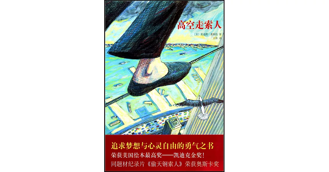 高空走索人 | 拾書所