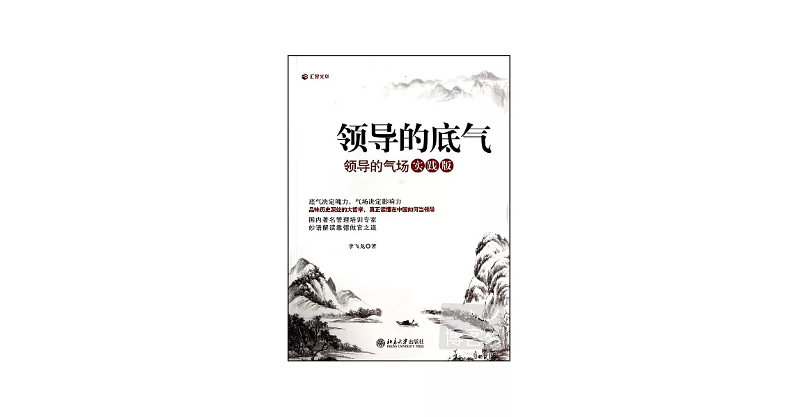 領導的底氣：領導的氣場實踐版 | 拾書所