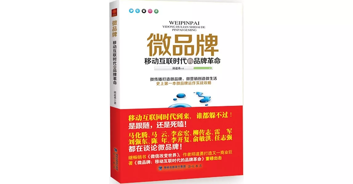 微品牌：移動互聯時代的品牌革命 | 拾書所